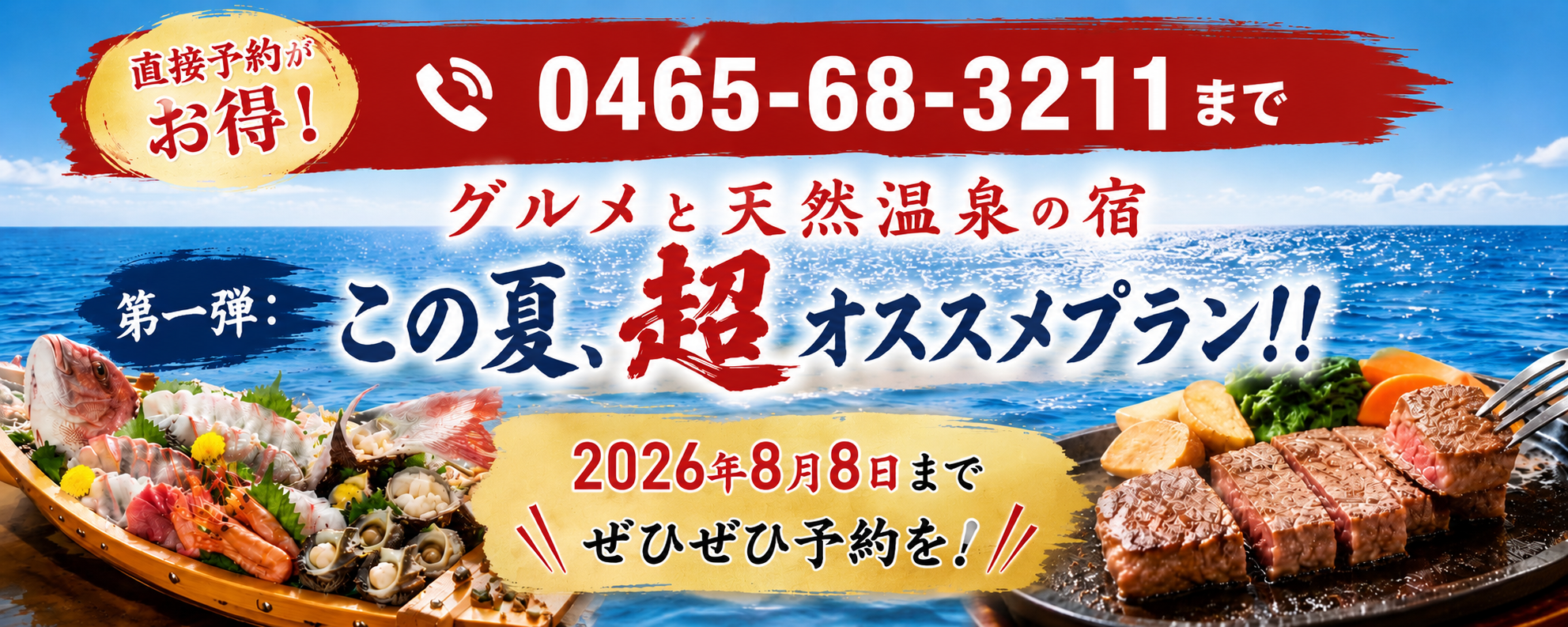 この夏、超オススメプラン！！