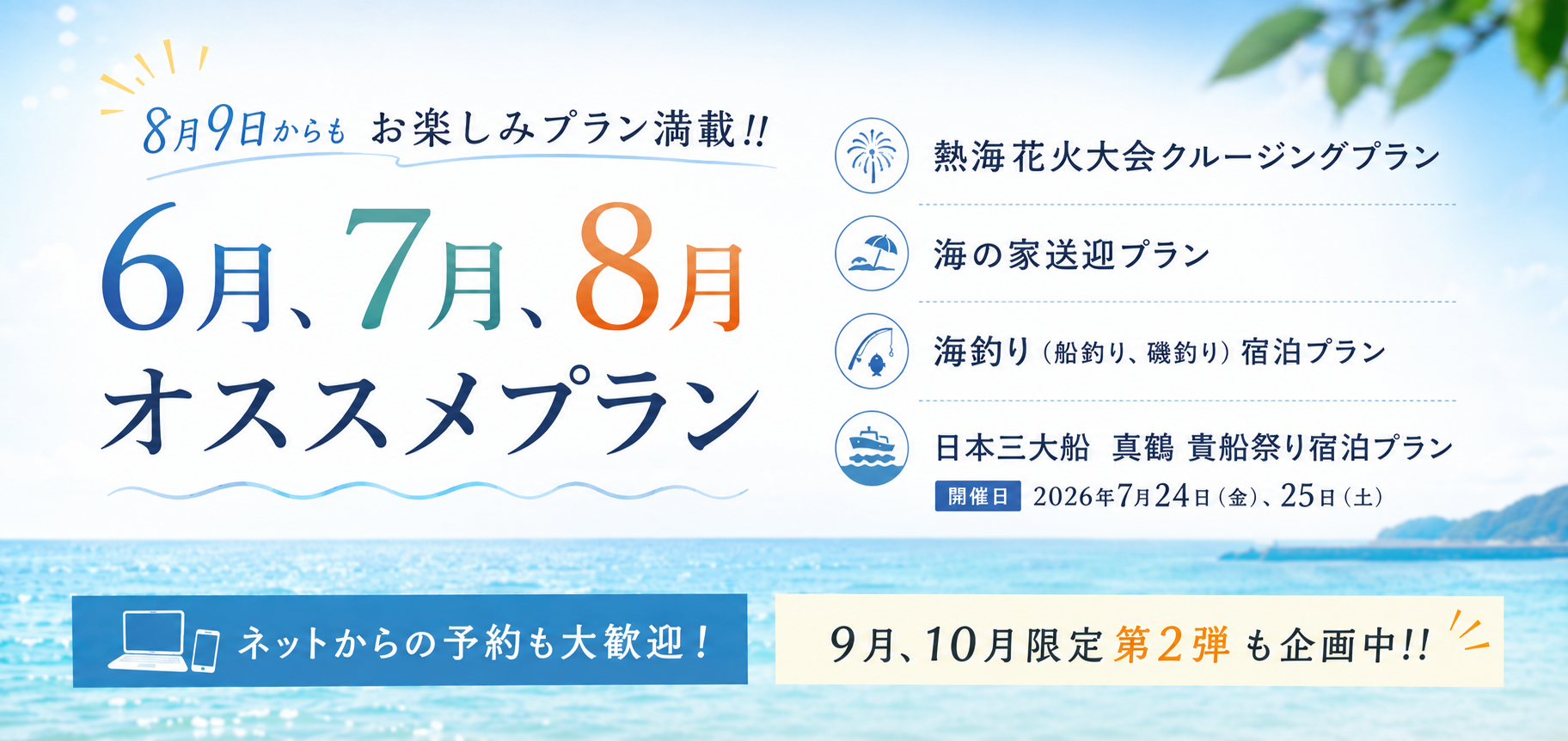 この夏、超オススメプラン！！