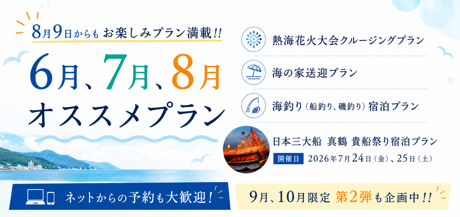 この夏、超オススメプラン！！