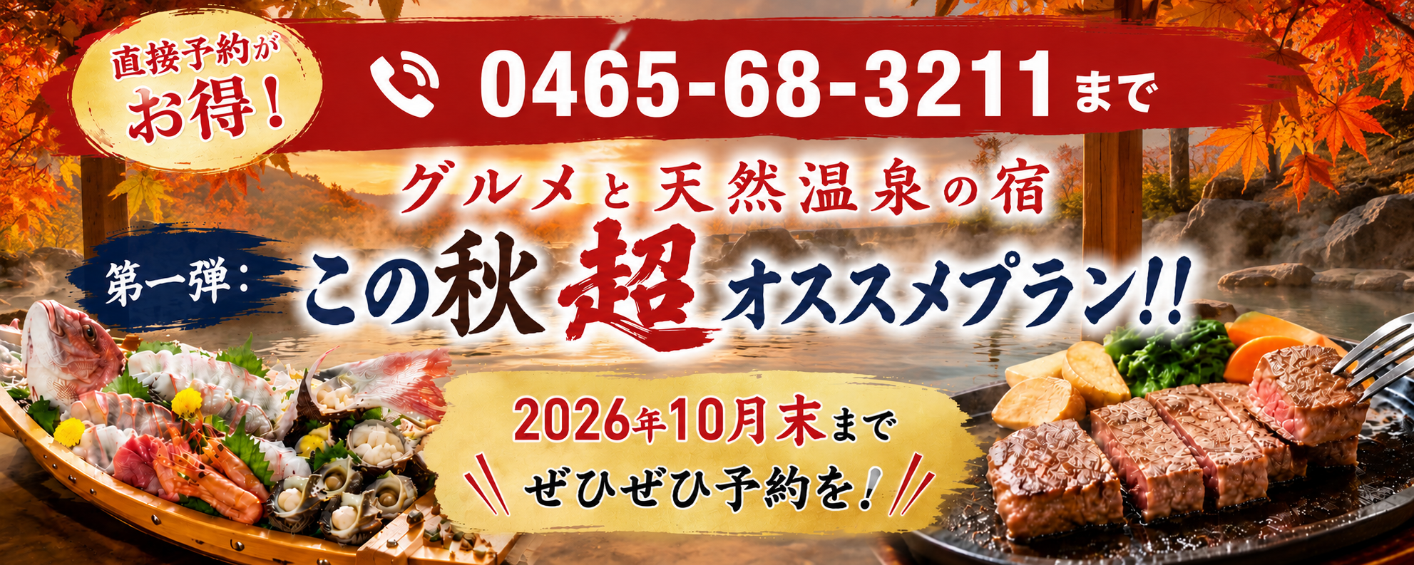この秋、超オススメプラン！！
