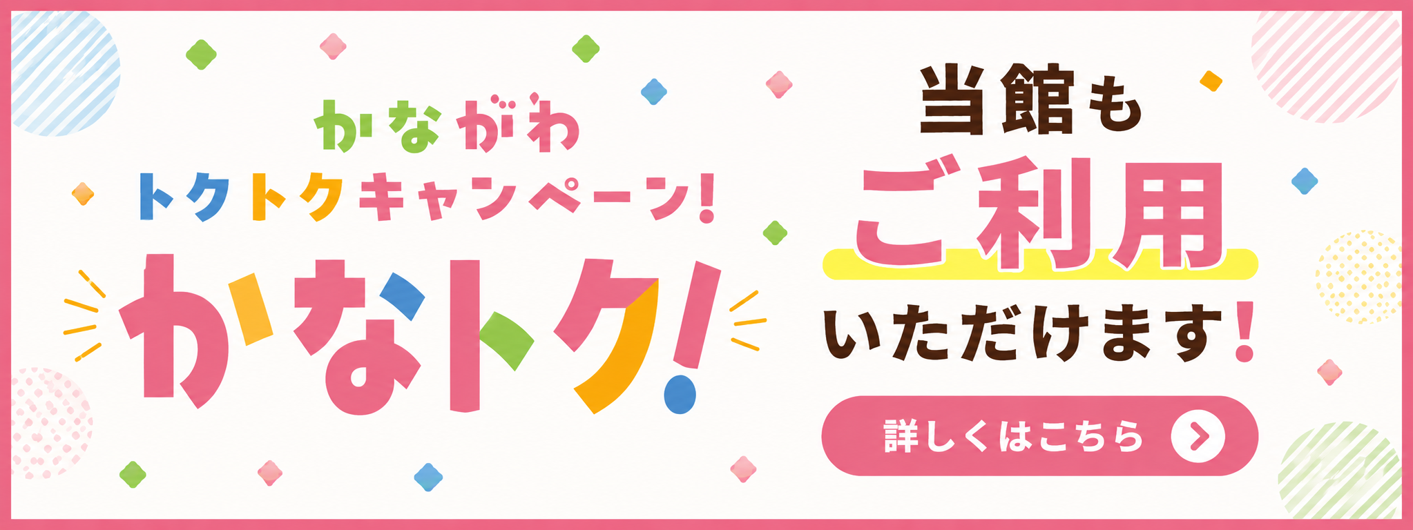 カナトク